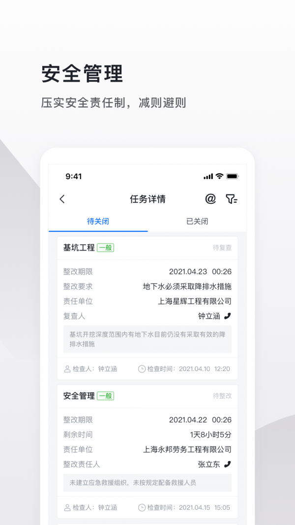 云施工app官网版图2