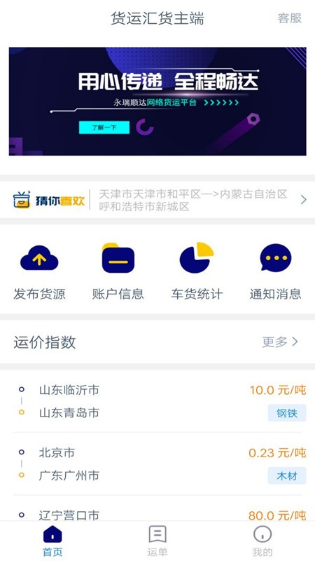 货运汇货主端app官方版图1