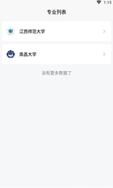 江西自考之家app官网版图3