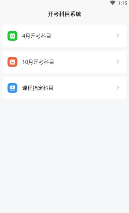 江西自考之家app官网版图2