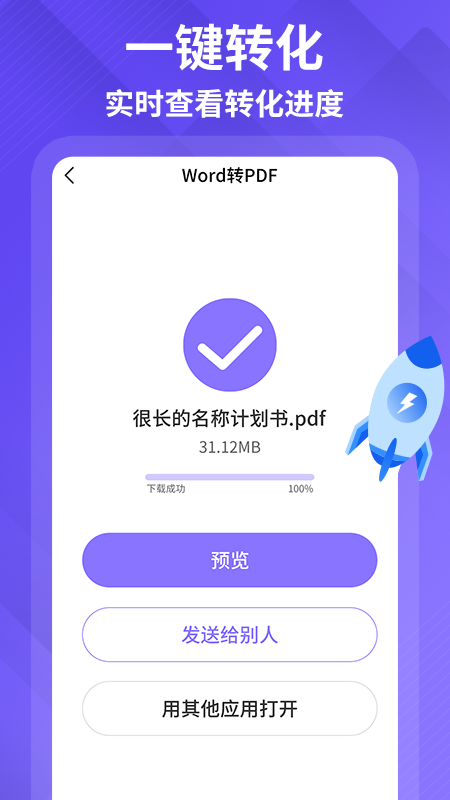 PDF编辑转化器app官方版图2