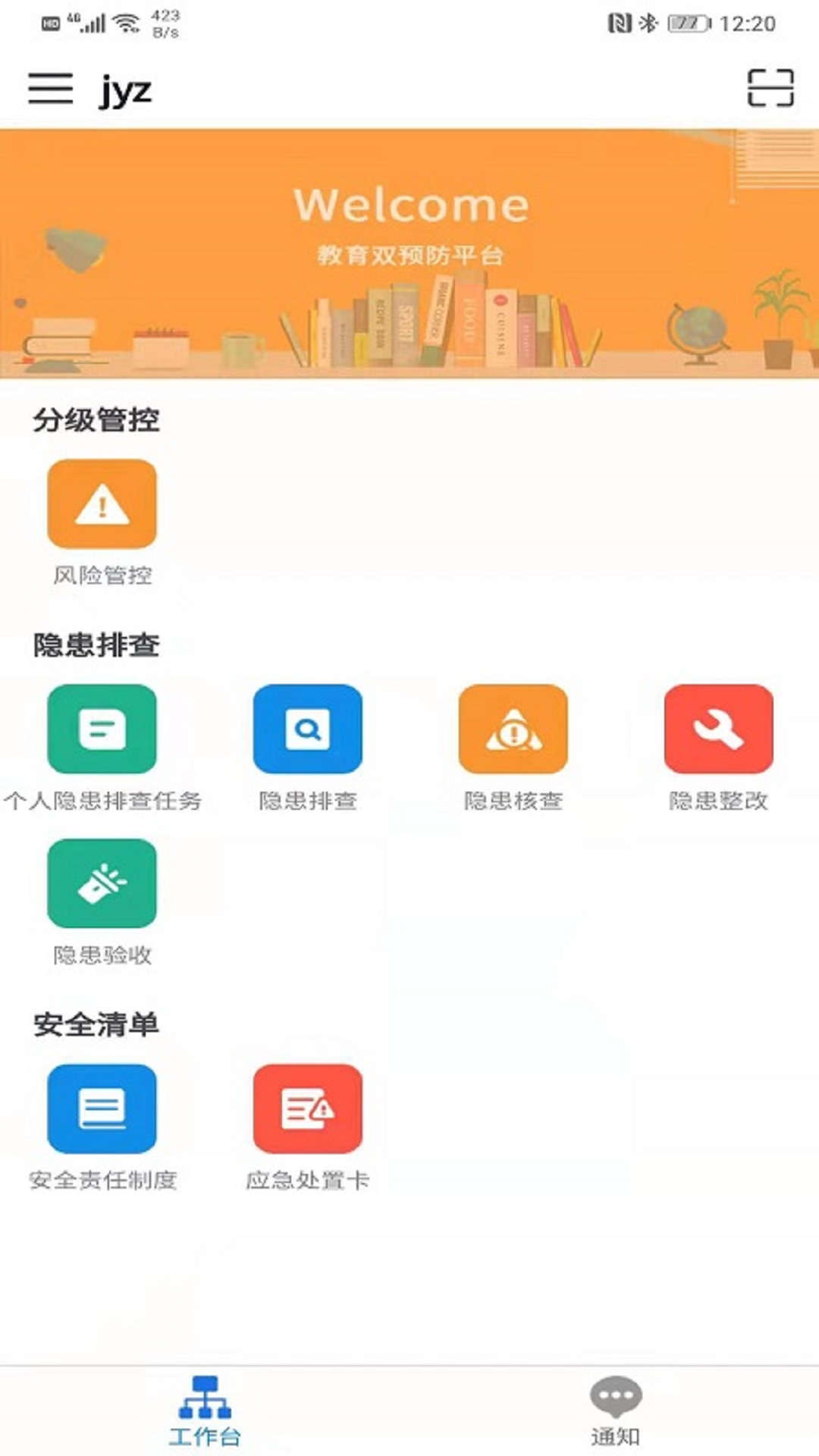 校园双预防app官方版图3