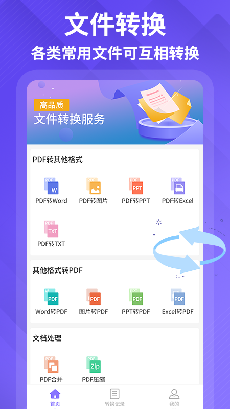 PDF编辑转化器app图片1