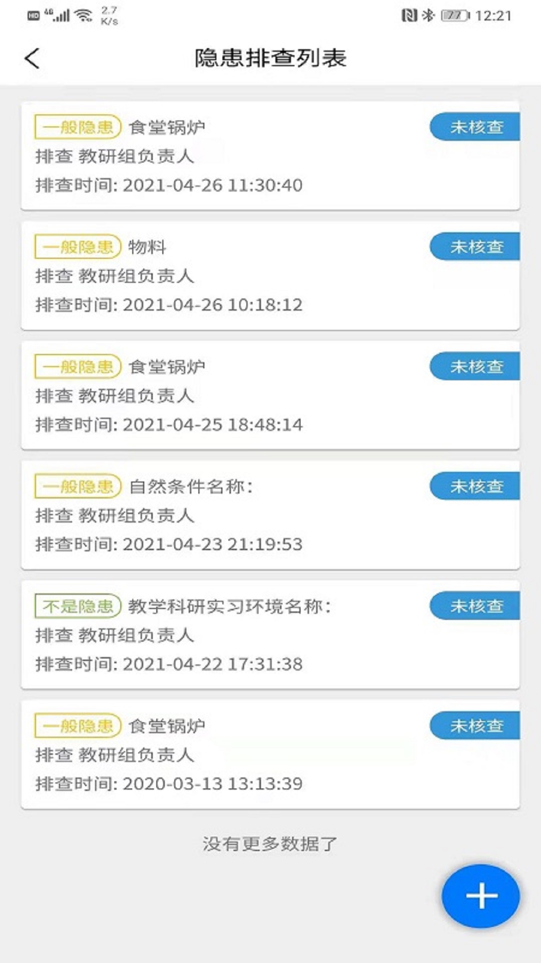 校园双预防app官方版图2