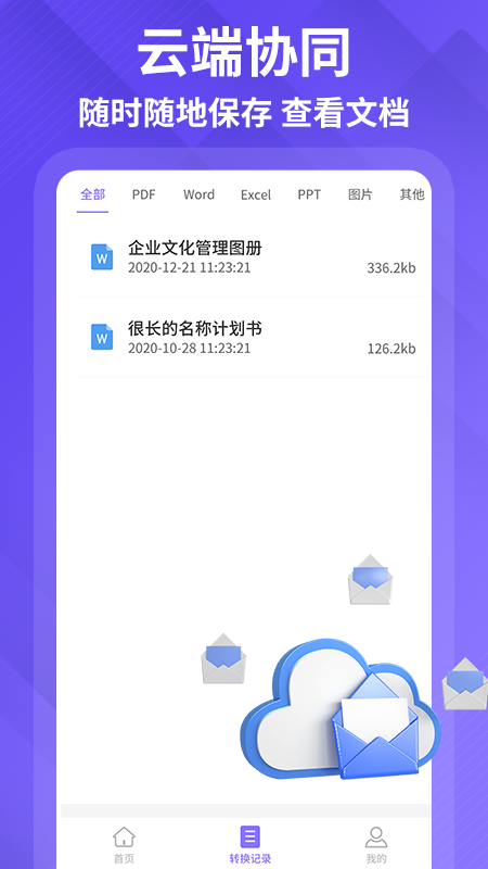 PDF编辑转化器app官方版图1