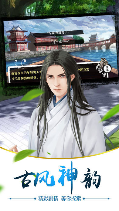 画江湖之阴阳师游戏图片1