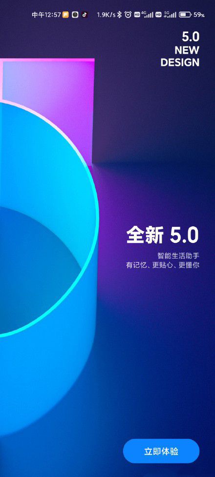 小爱同学5.0正式版图1