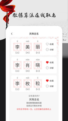 宝宝起名取名宝典app图片1