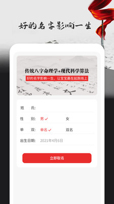 宝宝起名取名宝典app官方版图1