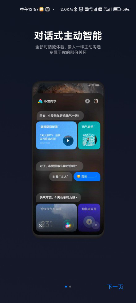 小爱同学5.0正式版图3