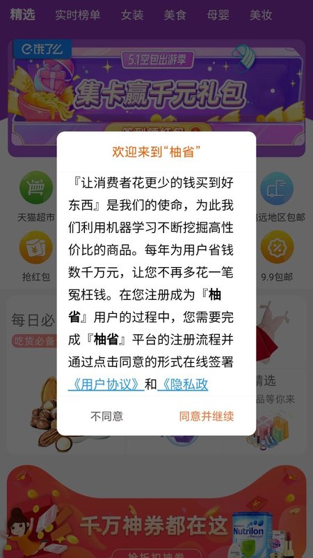 柚省app官方版图1