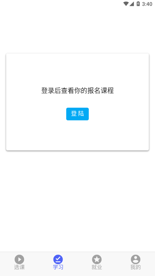 莱学习app官方版图3