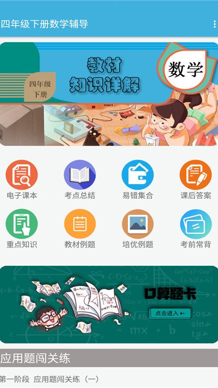 四年级下册数学辅导app官方版图1