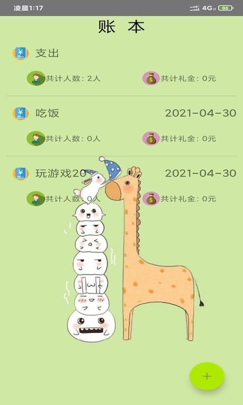 开奕记账app官方版图1