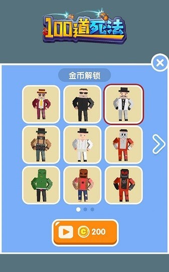 100道死法安卓版图3