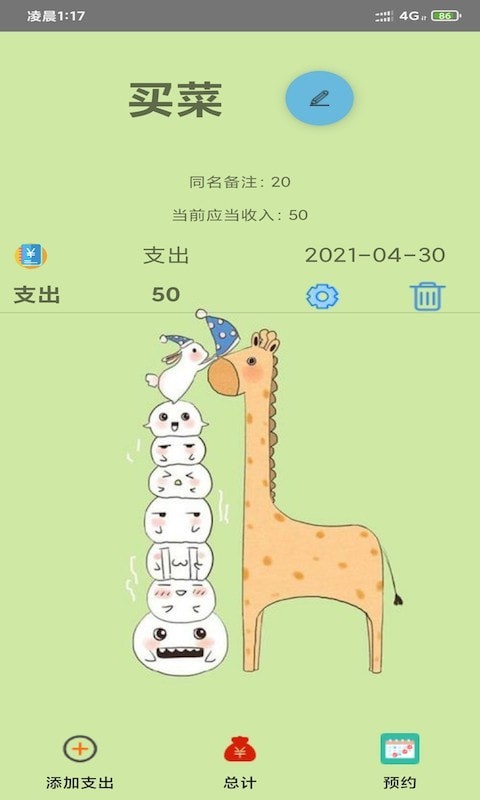 开奕记账app官方版图2