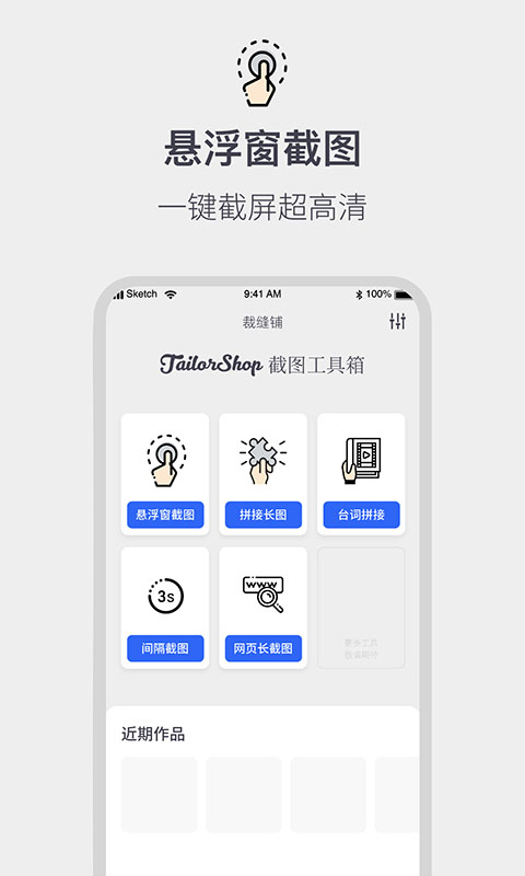 全能截屏工具箱app图2