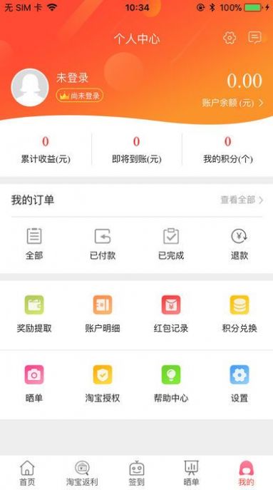 淘享惠省钱APP官网版图3