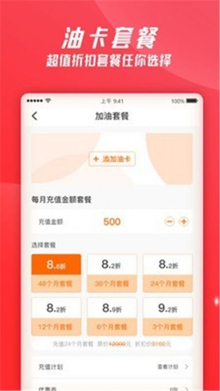 加油特惠app图片1