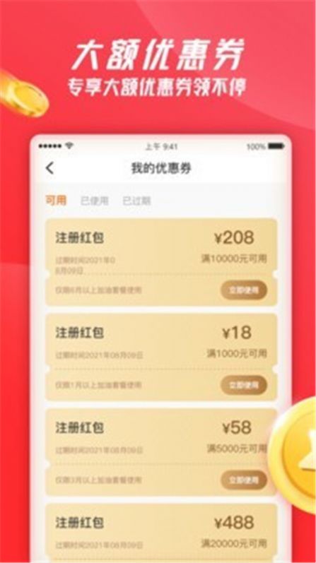 加油特惠app手机版图2