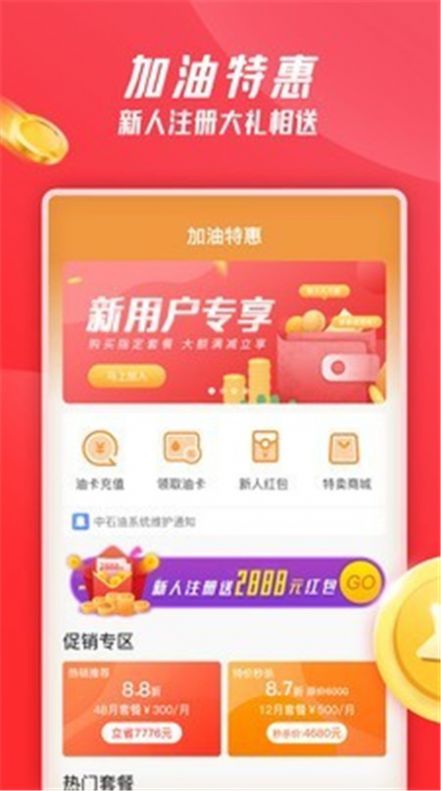 加油特惠app手机版图3