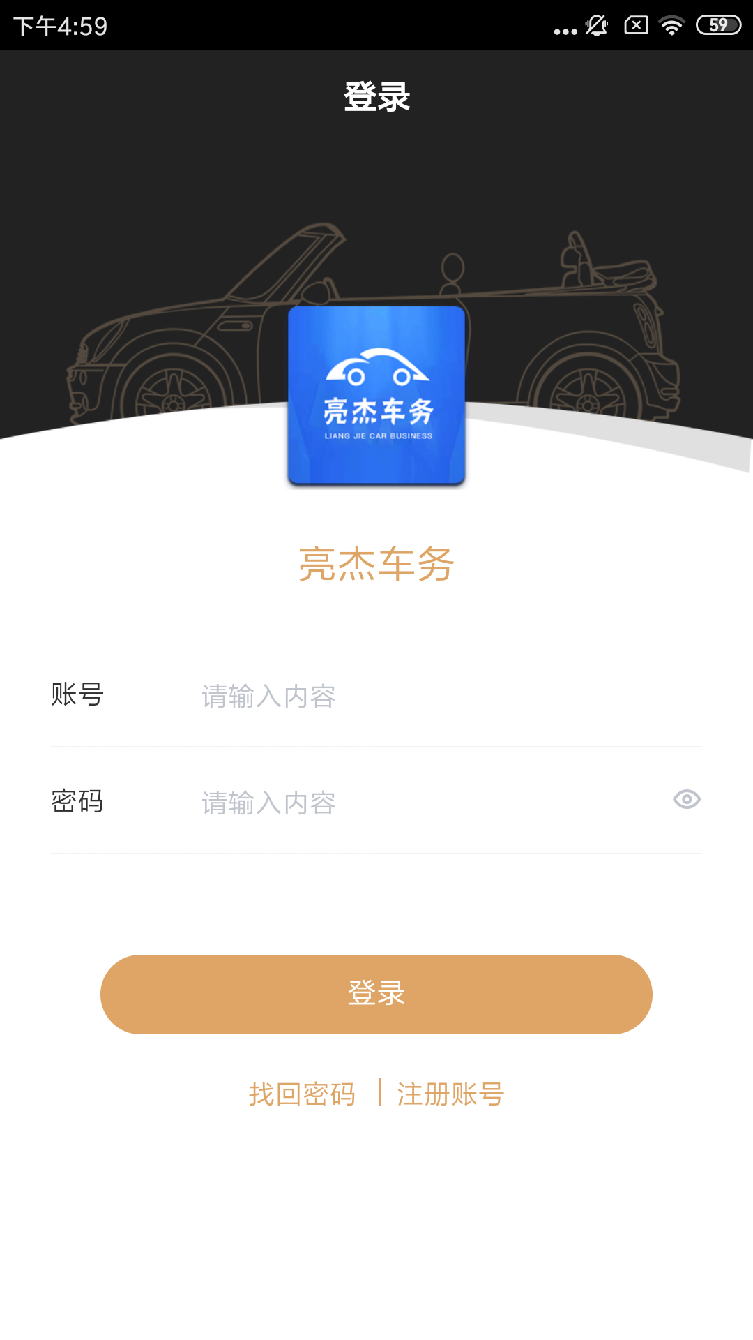 亮杰车务app官方版图1