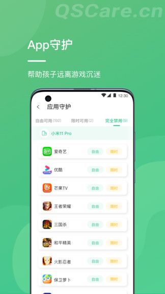 青松守护家长端app手机版图3