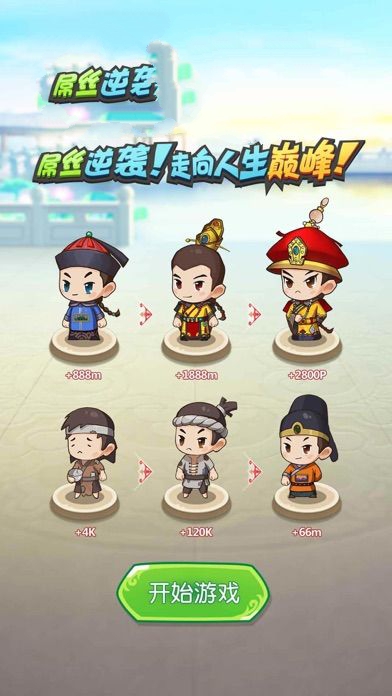 吾皇万万岁游戏图片1