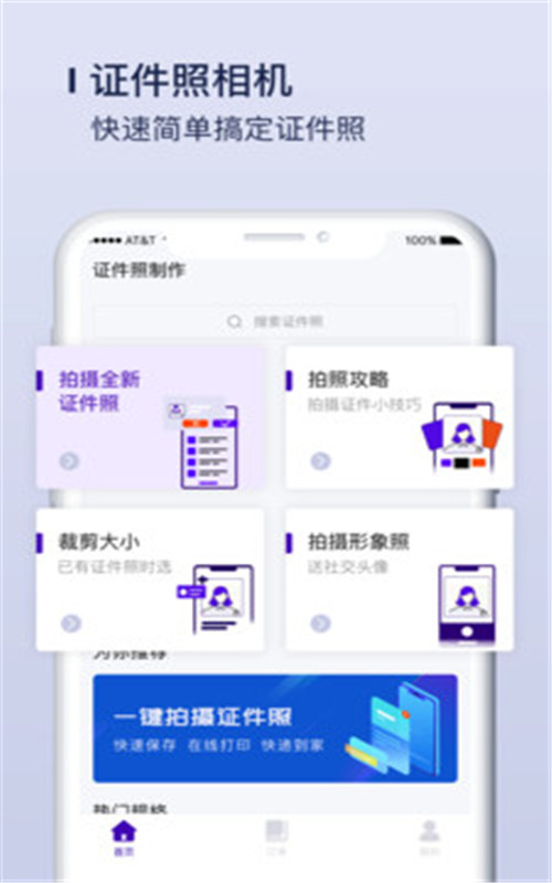 唯美证件照制作app手机版图1