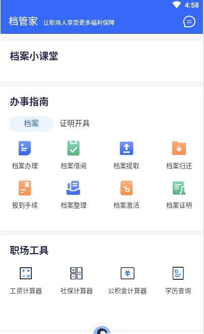 档管家app官方版图2