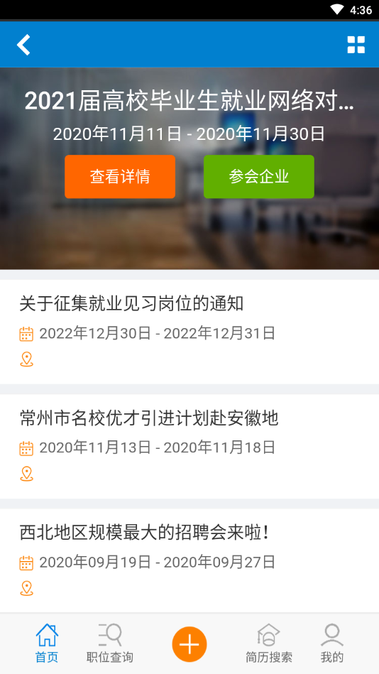 常州人才网APP最新手机版图2