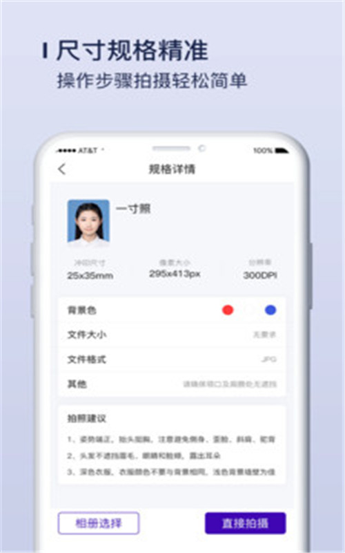 唯美证件照制作app手机版图2