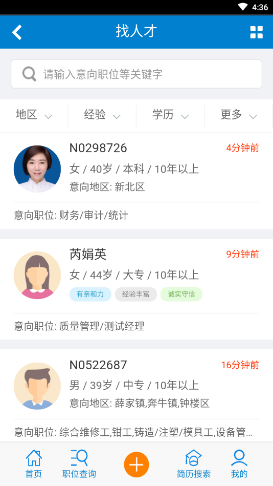 常州人才网APP最新手机版图1