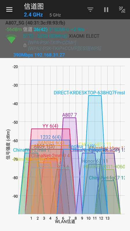 wifi管家优化app手机版图3