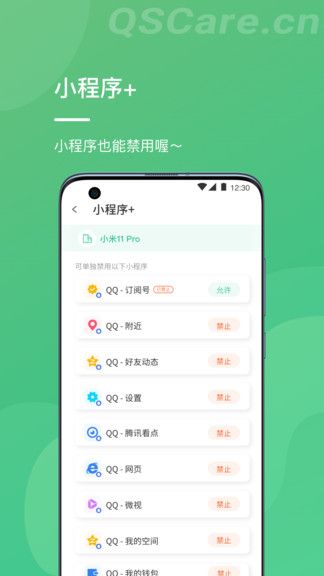 青松守护家长端app手机版图1