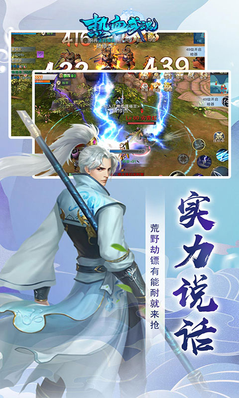 热血武魂百战封魔手游图片1