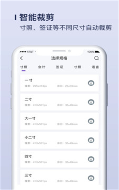 唯美证件照制作app图片1