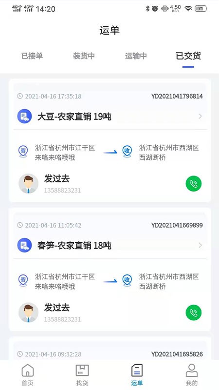 昌道司机app手机版图1