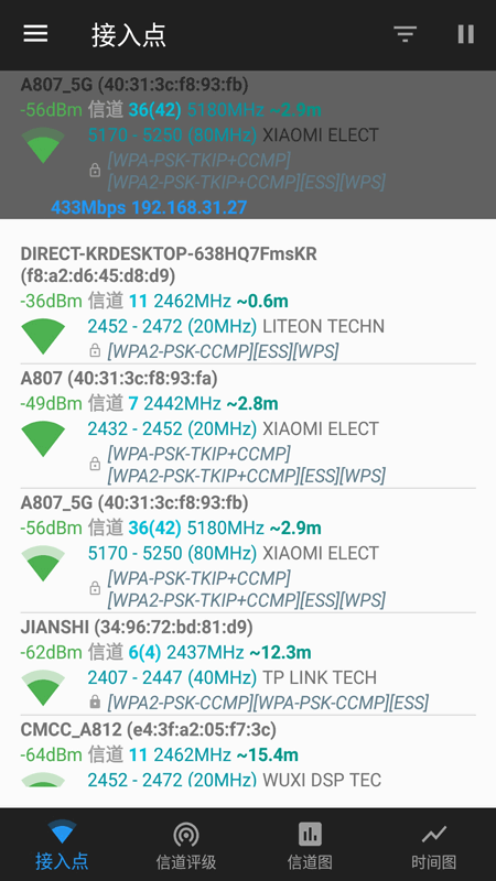 wifi管家优化app手机版图1