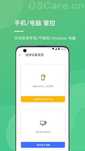 青松守护家长端app手机版图2