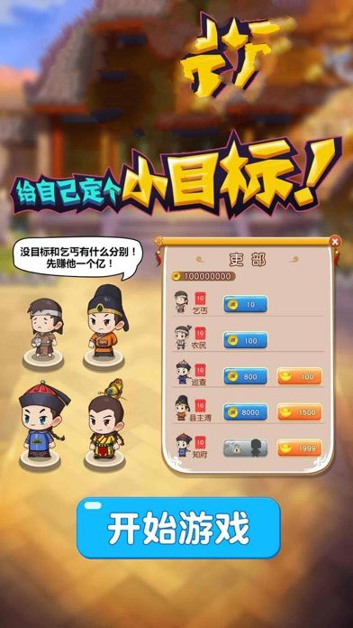 吾皇万万岁游戏图3