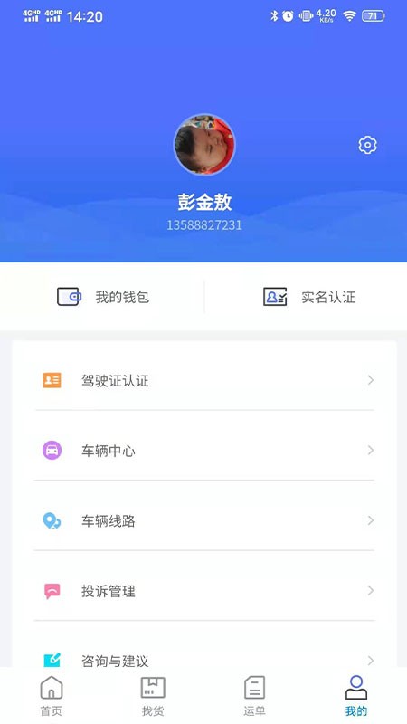 昌道司机app手机版图2