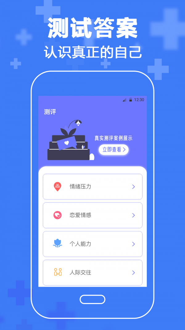 抑郁症心理咨询app图1