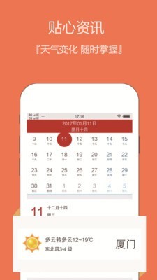 日历老黄历app图2