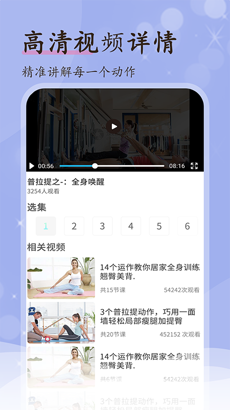 普拉提初级教程app图2