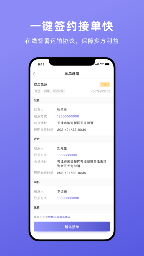 云账户货运司机图1