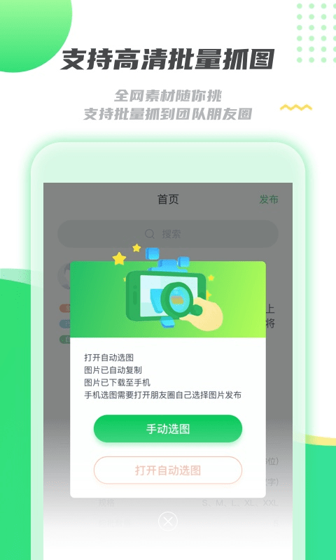 拓客指南针app图3