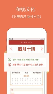 日历老黄历app图片1