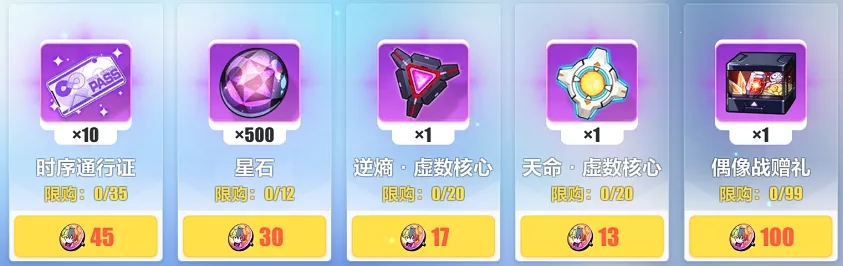崩坏3偶像应援攻略图片14