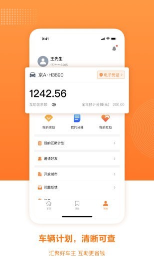 百姓车联最新版图1